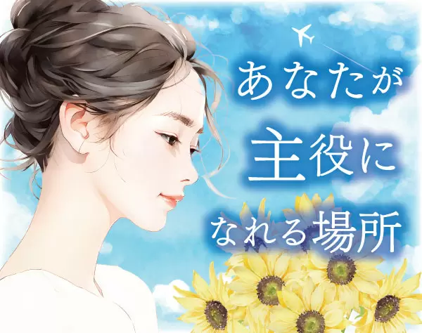 ライフカウンセラー*安心の固定給制度*リモート・時差出勤OK*転勤なし/LC