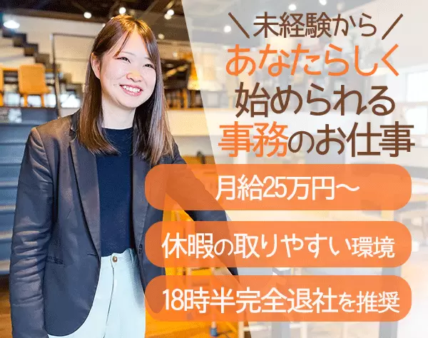 【受付事務】未経験大歓迎*異業種出身者多数*月残業10H以下*産育休活用有