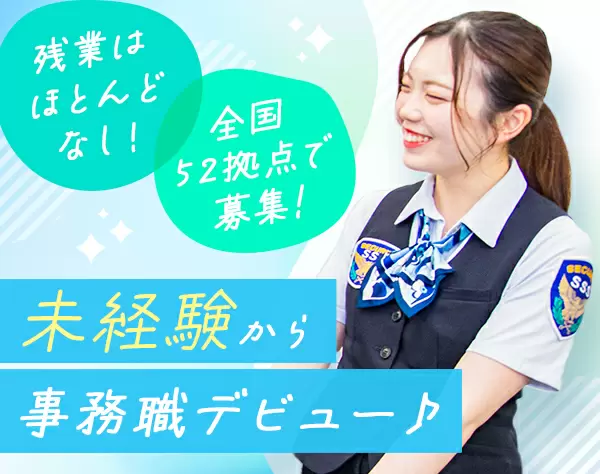 一般事務・人事サポート＊年間休日120日／賞与年2回／研修制度充実／残業5h