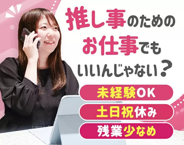 広告プランナー／未経験OK／土日祝休み／残業少なめ／お洒落なオフィス