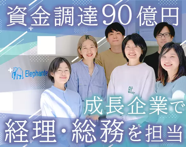 経理・総務*フレックスタイム制*月給33万～*年休125日*30代活躍中