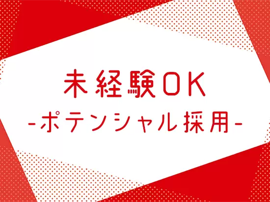 通訳は未経験歓迎です！新しい仕事にチャレンジしたい方にピッタリ。