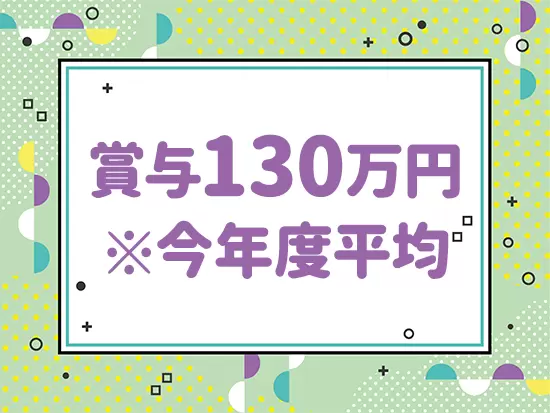 グループ全体で、500億円規模の売上を達成！安定性も抜群です。