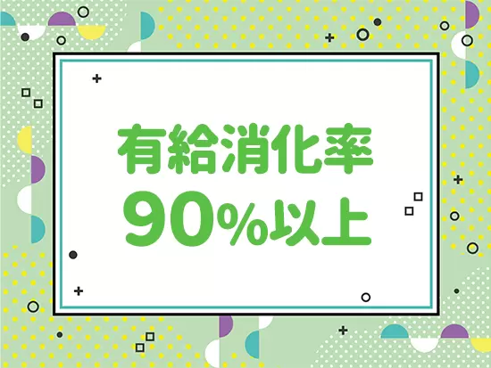 ライフイベントを経ても長く働ける環境を整えています。