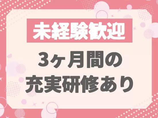 現在活躍しているメンバーの9割以上が未経験からのスタートでした！