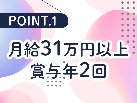 正当な評価制度あり◎少数精鋭で共に働ける仲間を募集します！
