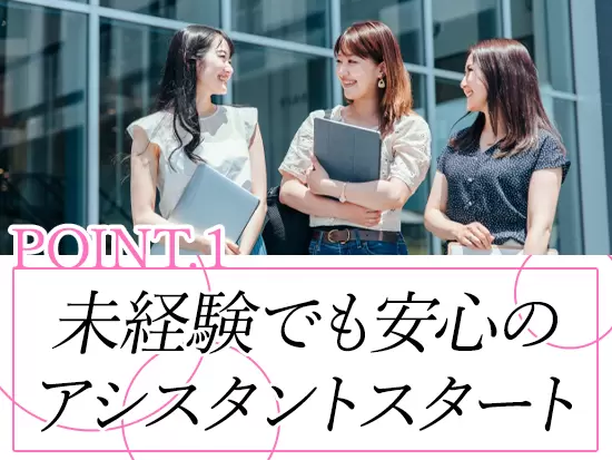 “事務デビュー”の方でもゼロからレクチャーしますので、積極的に質問しながら取り組んでください！