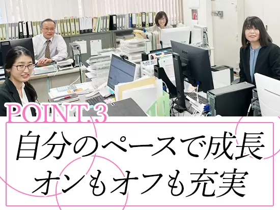 残業はほとんどありませんし、土日休みの完全週休2日で自分の時間もしっかり確保できます。