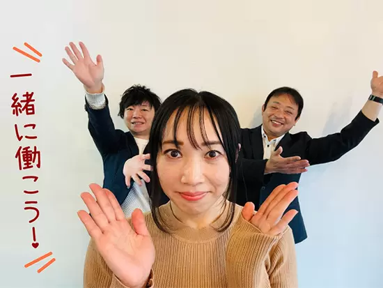少数精鋭の営業メンバーとして、一緒に働ける仲間を募集します！