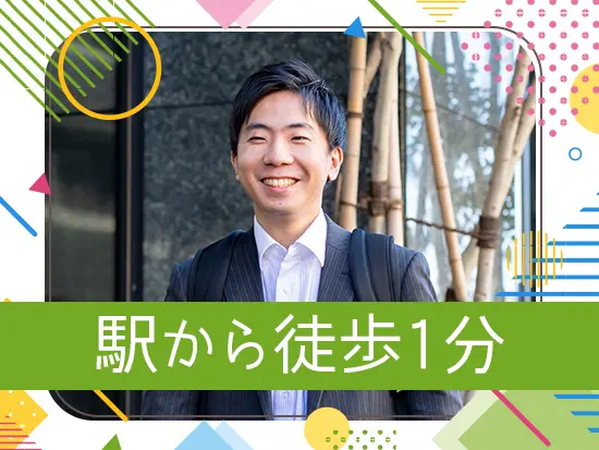 本社は、都営三田線「御成門駅」から徒歩1分の好立地！