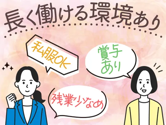 「最後の転職先」は、無理なく、安定した働き方を継続できる企業で。