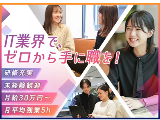 未経験からあなたの”なりたい”を叶え、輝ける会社