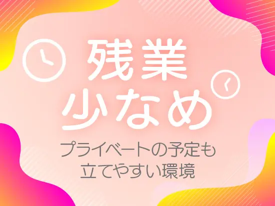 年間休日121日｜しっかり休日を取ってリフレッシュ♪