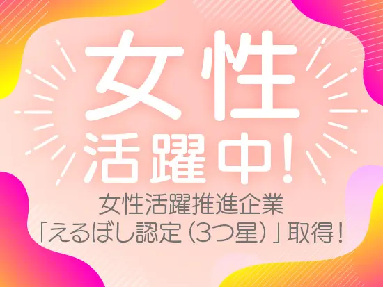 早期キャリアアップ可能｜半年で年収100万円以上UPした社員も！