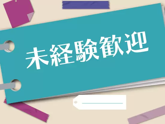 簡単なPCスキルがあればOK！ブランクがある方も歓迎です。