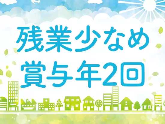日頃から定時で帰るよう呼びかけをしています。業務に偏りがないように、業務管理を徹底しています！