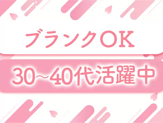 残業なし、有給消化率100％など長く働ける環境が整っています！