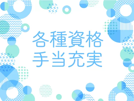 手当支給の該当資格は115種類以上！取得した分だけ給与にプラスされます