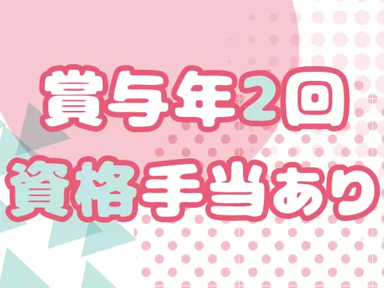 創業60年を迎える当社。盤石な経営を続けてきた安定性も魅力です☆