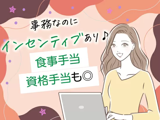 頑張りはお給料に反映されるのでモチベーションアップ♪
