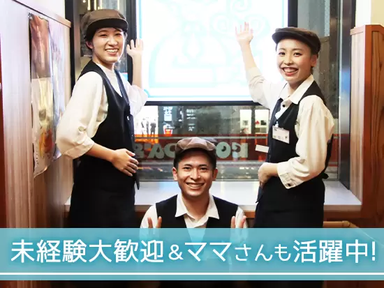 気配りや心遣いを活かせるお仕事なので、未経験の方でも大歓迎！お客様に寄り添った接客をしませんか？