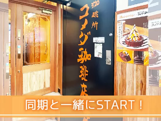 手厚い研修を実施しますので、未経験の方も安心してスタートを切っていただけます！