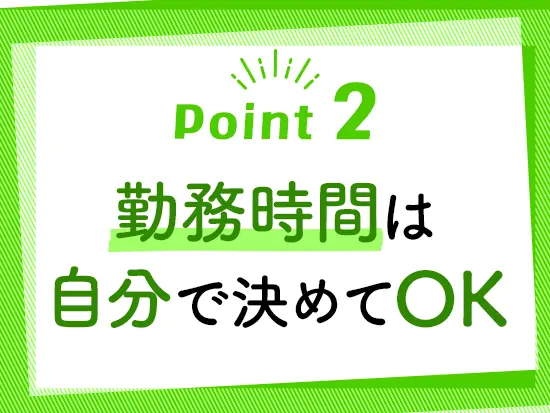 24時間いつでも勤務OK！