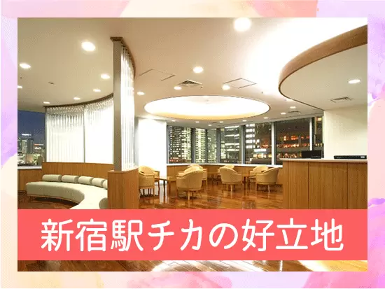 新宿にあるクリニックはどこも徒歩10分以内！仕事終わりのショッピングも楽しめます♪
