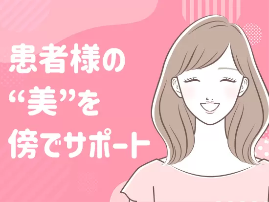 患者様と家族のような親密な関係が築ける点が魅力のひとつ！