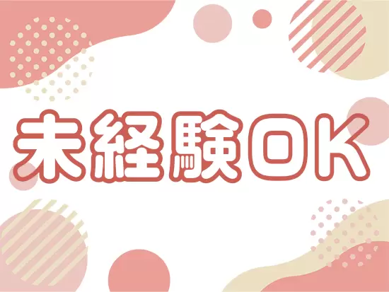業界・業種未経験OK！入社後の3ヶ月のサポートで教育業の基礎から学べます！