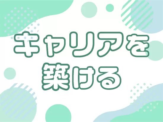 講師を経験した後は、教室長、リーダー、エリアマネージャーなど、様々なキャリアが広がっています◎