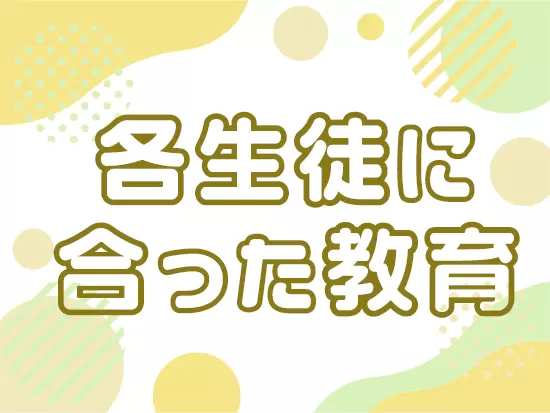 指導方法に決まりなし！それぞれの生徒の目的に合わせた進め方を提供してきます。