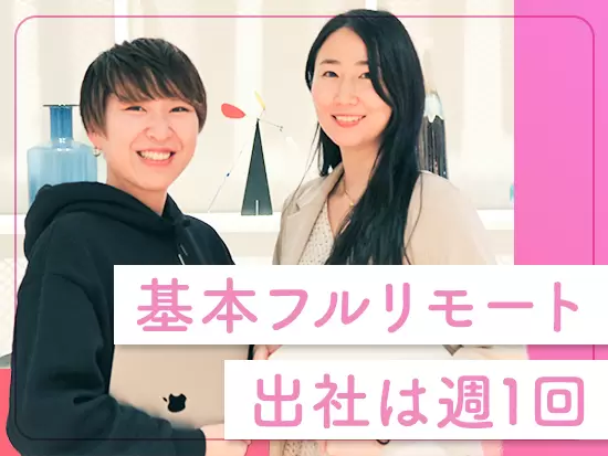 外出に向けた朝の身支度や通勤時間をカット！オフの時間も確保しやすい勤務スタイルです◎