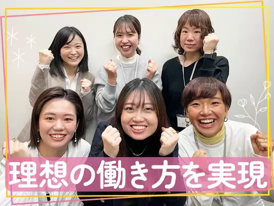 リモート、フレックス制などのはたらき方もご相談ください！