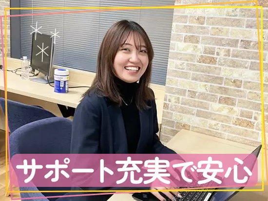私たちがあなたの新しいキャリアをサポートします！