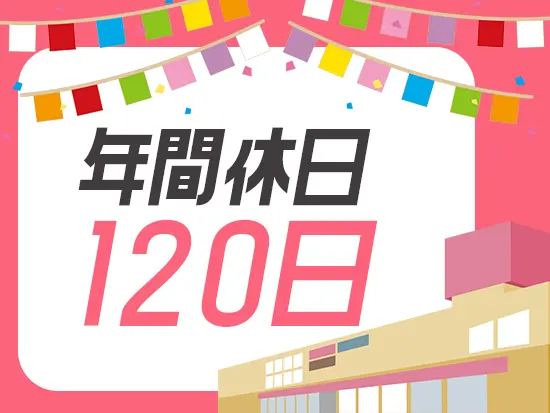 働きやすさに関する制度が充実！メリハリをつけて働ける体制を整えています。