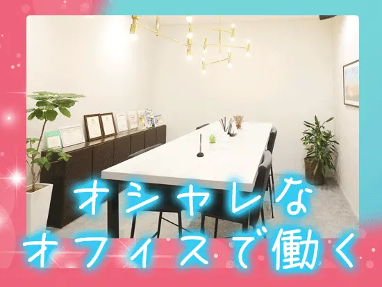 こだわりが詰まったオフィスでご活躍いただけます！