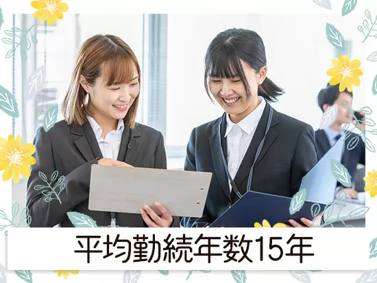 子育て中の社員在籍中♪ライフステージが変わっても長く働ける職場です。