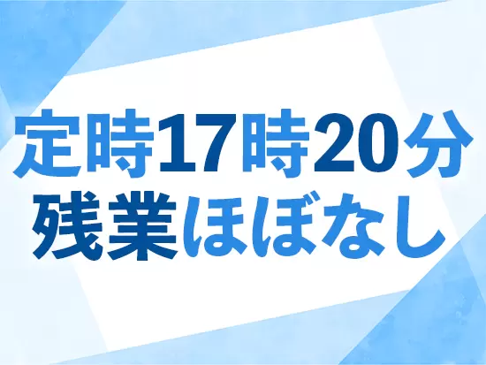 プライベートも自分らしく過ごせます。