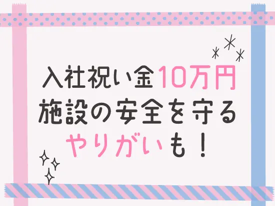 「利用者の方が安心して過ごせる場所づくりに貢献できる」そんなやりがいのあるお仕事です。