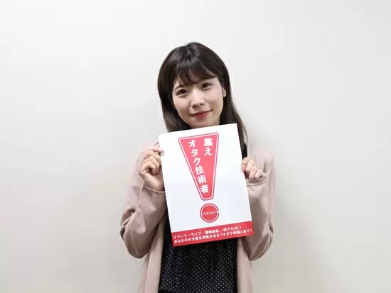 オタクと言ってもアイドルポスターが社内に貼ってあるなんてことはありません！