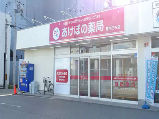 あけぼの薬局　豊中庄内店