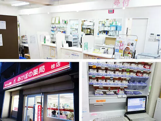 あけぼの薬局桂店