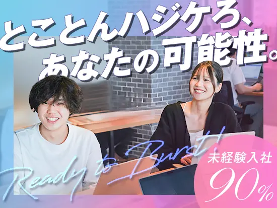 WEBサービスで好きを仕事にできる会社です。