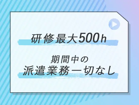 社員のほとんどのメンバーが未経験からの入社！自慢の研修制度でWEBクリエイターへ育成します。