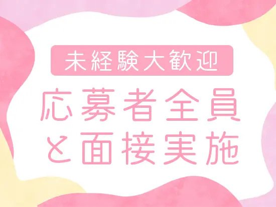 経歴・学歴不問。ぜひお気軽にご応募ください！