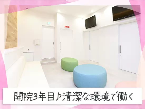 カフェのような待合室など新しくキレイな院内◎同年代の仲間和気あいあいと働きませんか？