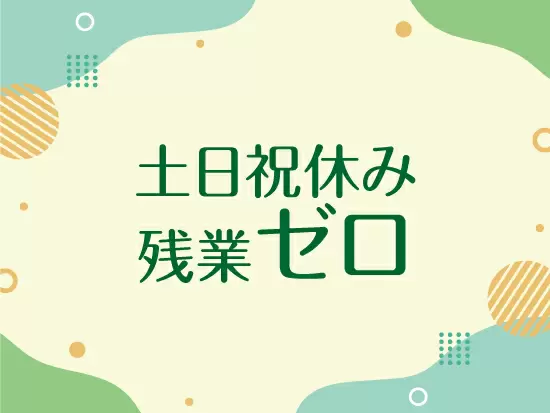 土・日・祝休み、定時退社など、不動産業界の常識をくつがえす働きやすさです
