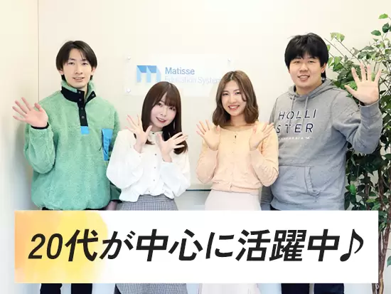 平均年齢27～28歳！ボトムアップのカルチャーで社員全員がいきいきと働いています！