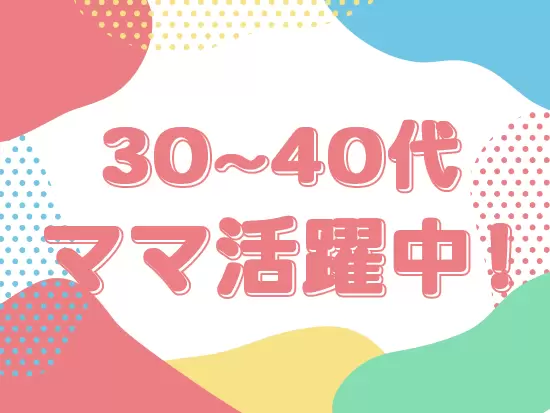 40代の方を中心に活躍中！年代問わず話しかけやすい雰囲気です。